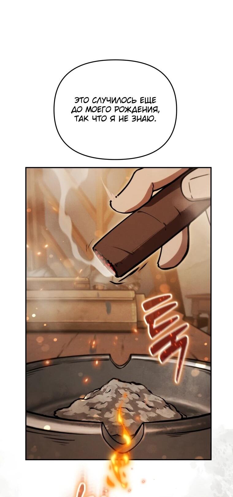 Манга Переродившись сильнейшим пожирателем монстров: месть тирану-дракону - Глава 23 Страница 57