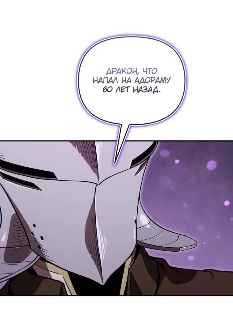 Манга Переродившись сильнейшим пожирателем монстров: месть тирану-дракону - Глава 23 Страница 55