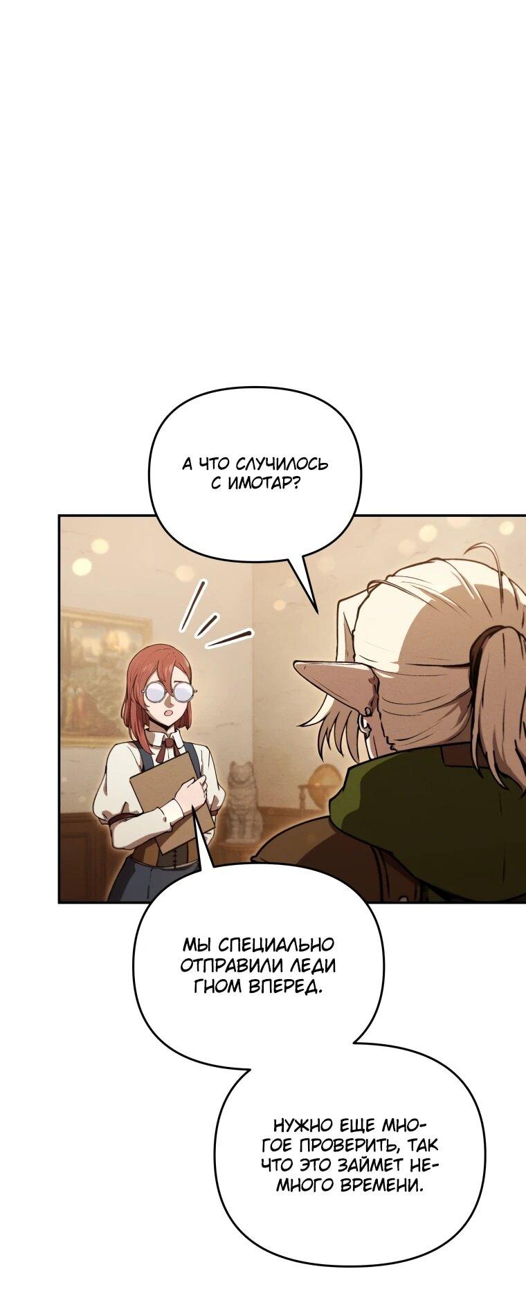 Манга Переродившись сильнейшим пожирателем монстров: месть тирану-дракону - Глава 23 Страница 17