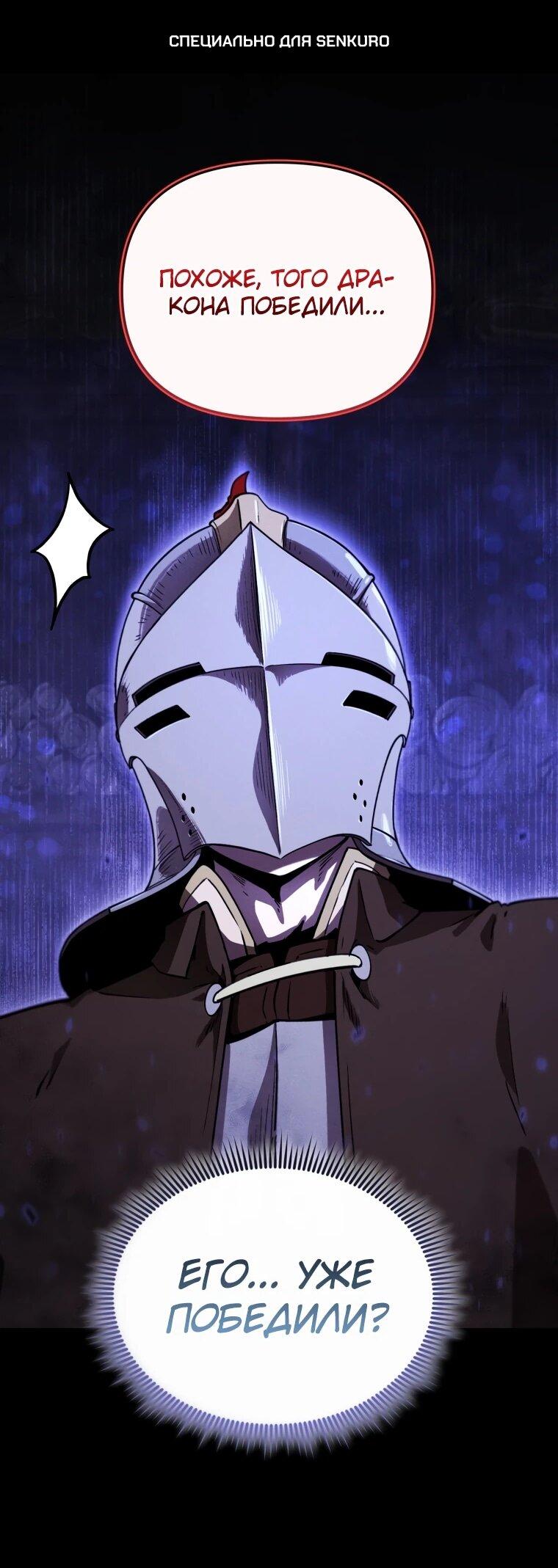 Манга Переродившись сильнейшим пожирателем монстров: месть тирану-дракону - Глава 23 Страница 71