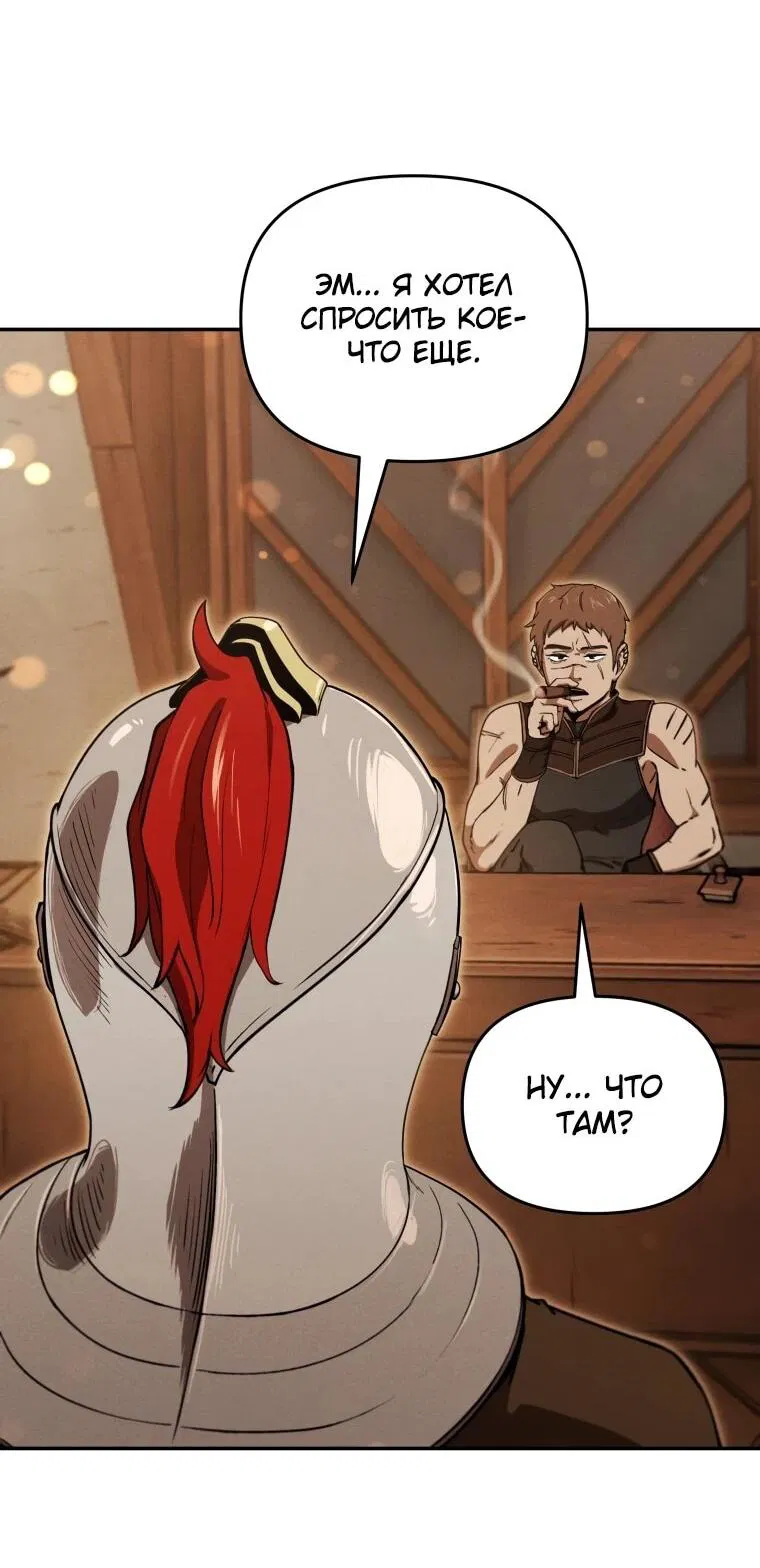 Манга Переродившись сильнейшим пожирателем монстров: месть тирану-дракону - Глава 23 Страница 54