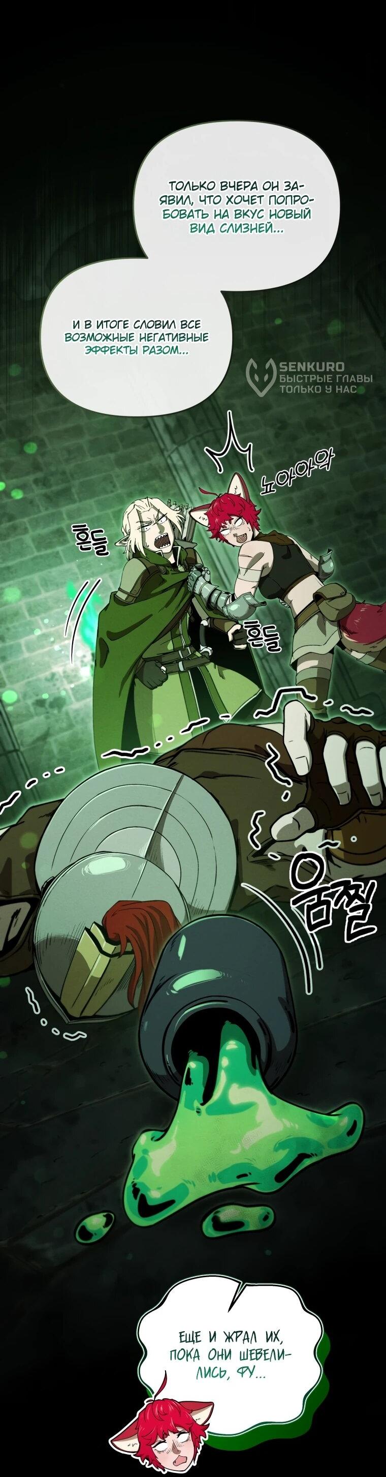 Манга Переродившись сильнейшим пожирателем монстров: месть тирану-дракону - Глава 23 Страница 98