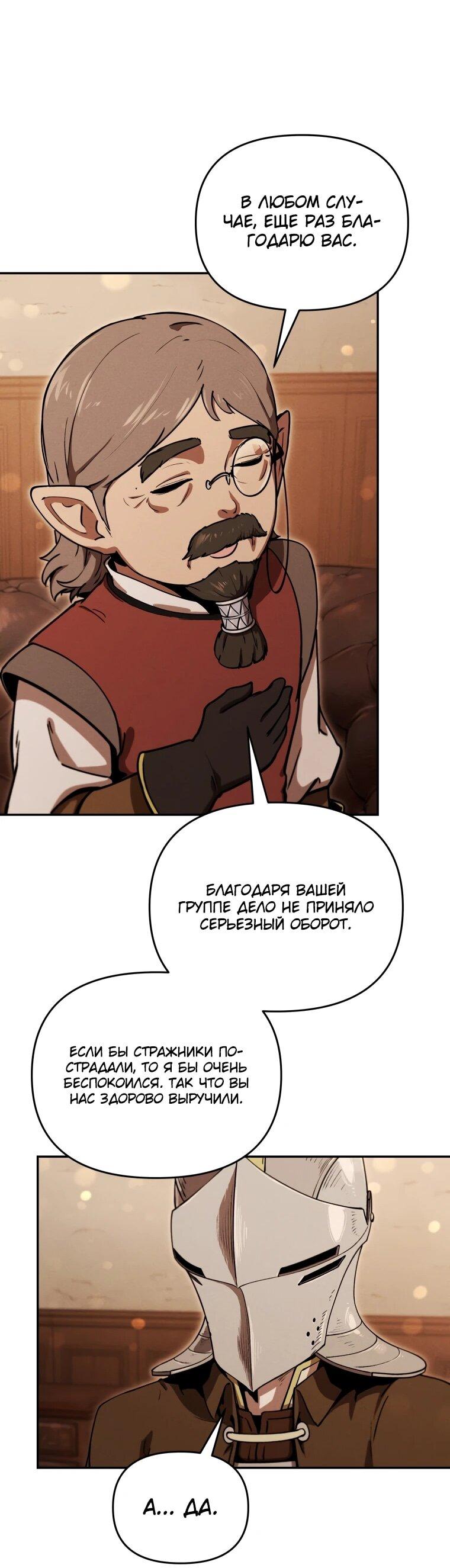 Манга Переродившись сильнейшим пожирателем монстров: месть тирану-дракону - Глава 23 Страница 11