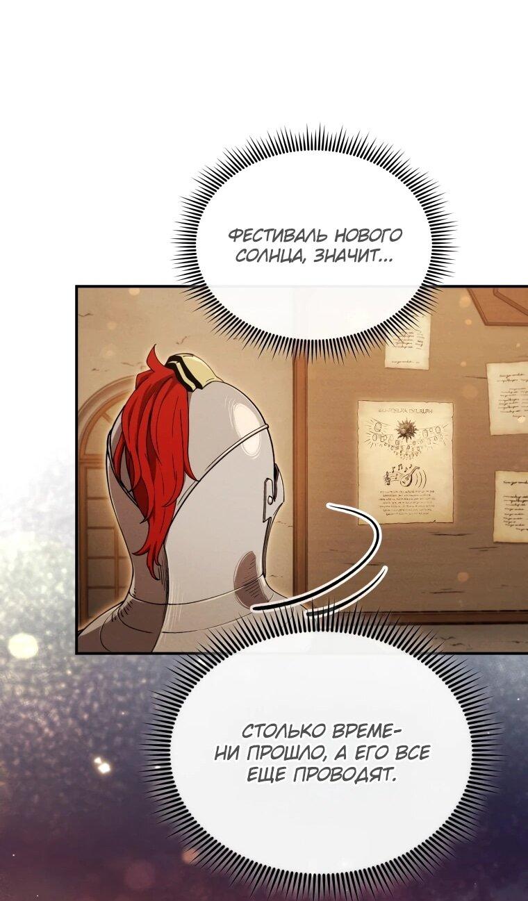 Манга Переродившись сильнейшим пожирателем монстров: месть тирану-дракону - Глава 23 Страница 107