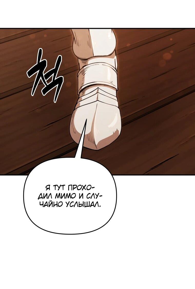 Манга Переродившись сильнейшим пожирателем монстров: месть тирану-дракону - Глава 23 Страница 112