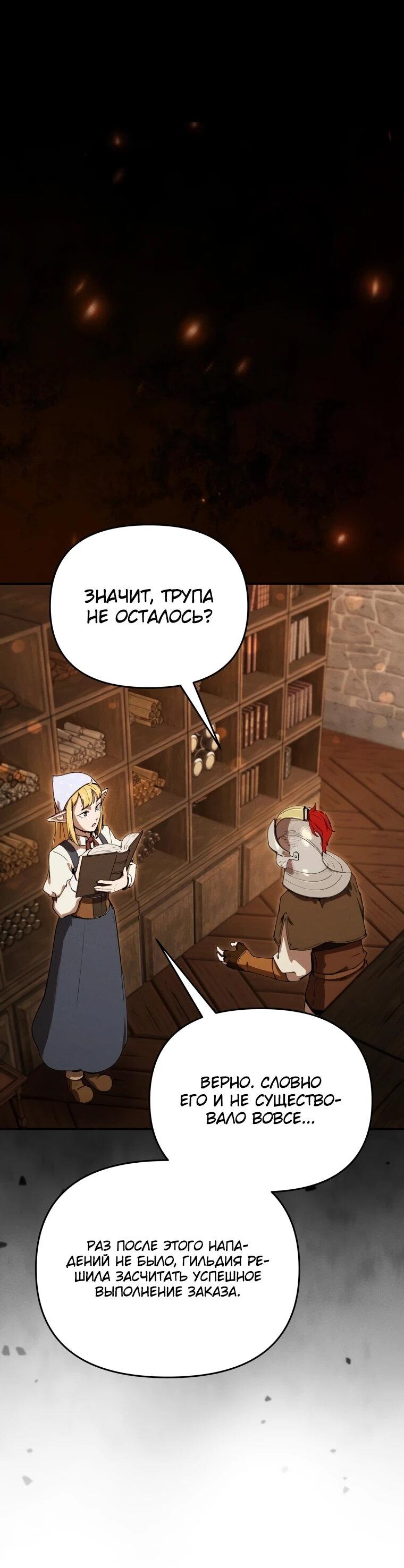 Манга Переродившись сильнейшим пожирателем монстров: месть тирану-дракону - Глава 23 Страница 79