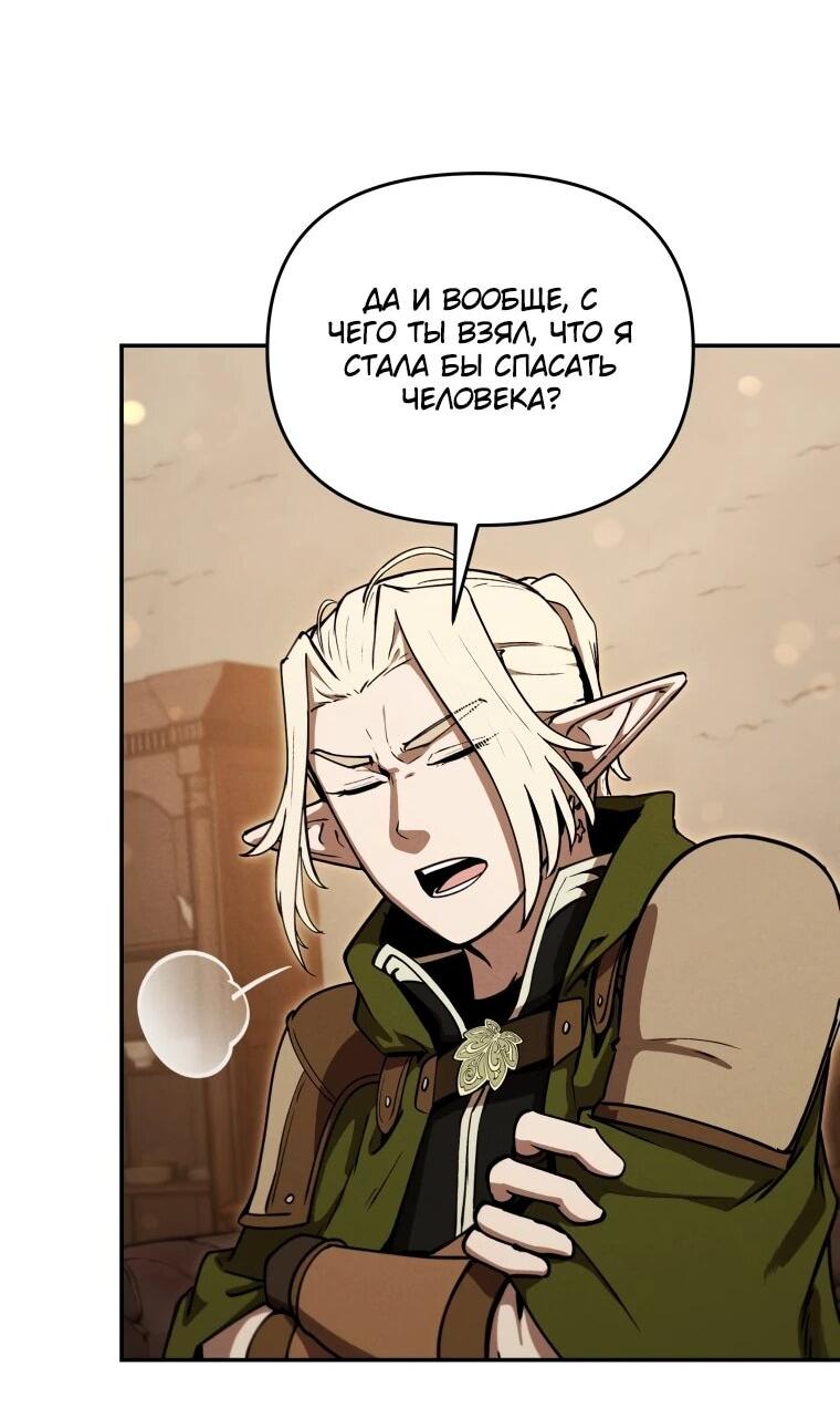 Манга Переродившись сильнейшим пожирателем монстров: месть тирану-дракону - Глава 23 Страница 4