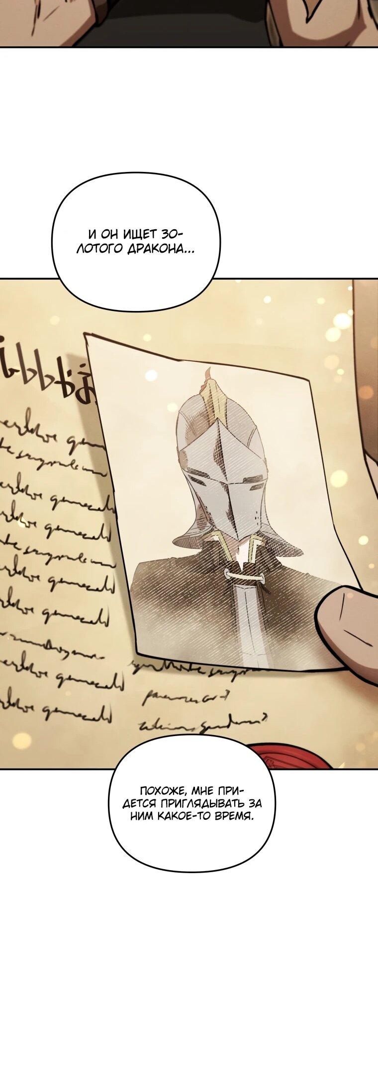 Манга Переродившись сильнейшим пожирателем монстров: месть тирану-дракону - Глава 23 Страница 65