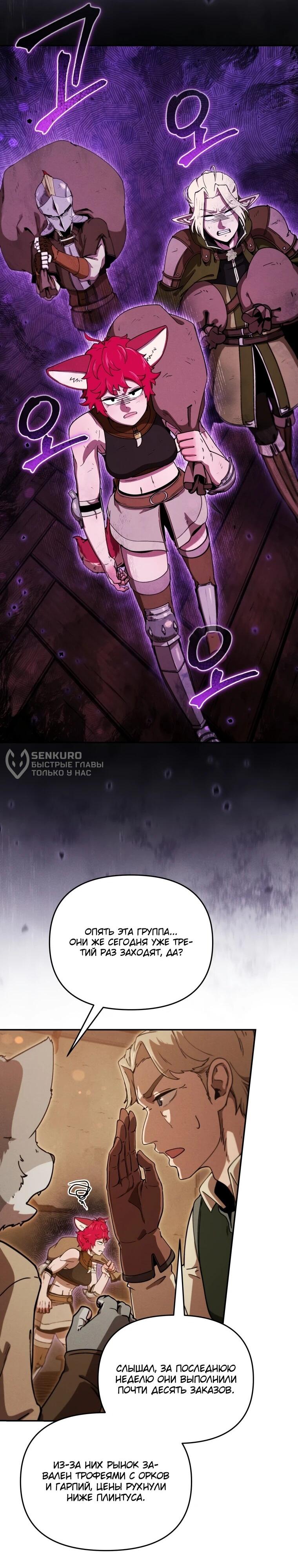 Манга Переродившись сильнейшим пожирателем монстров: месть тирану-дракону - Глава 23 Страница 94