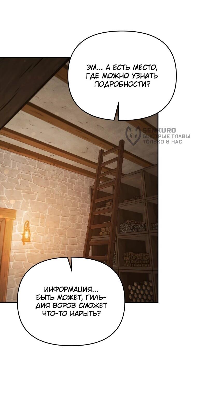 Манга Переродившись сильнейшим пожирателем монстров: месть тирану-дракону - Глава 23 Страница 82