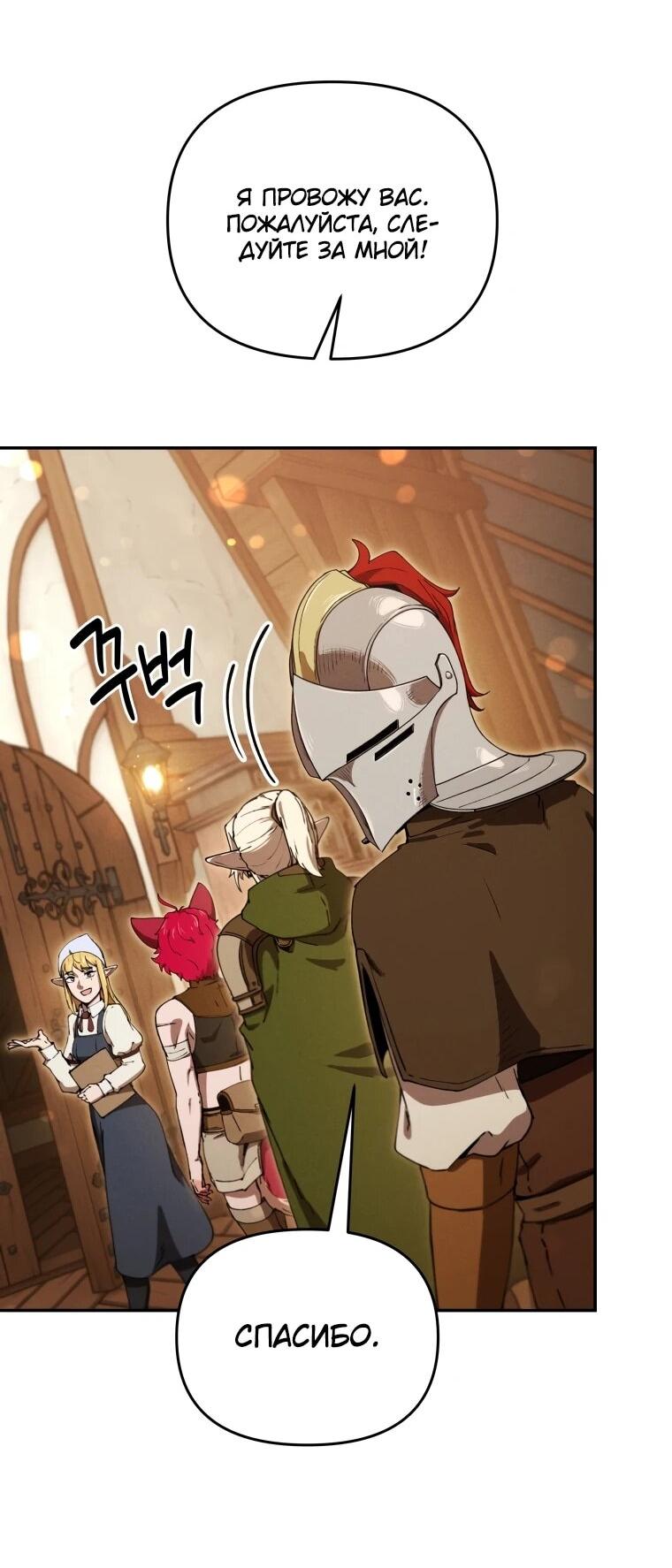 Манга Переродившись сильнейшим пожирателем монстров: месть тирану-дракону - Глава 23 Страница 62