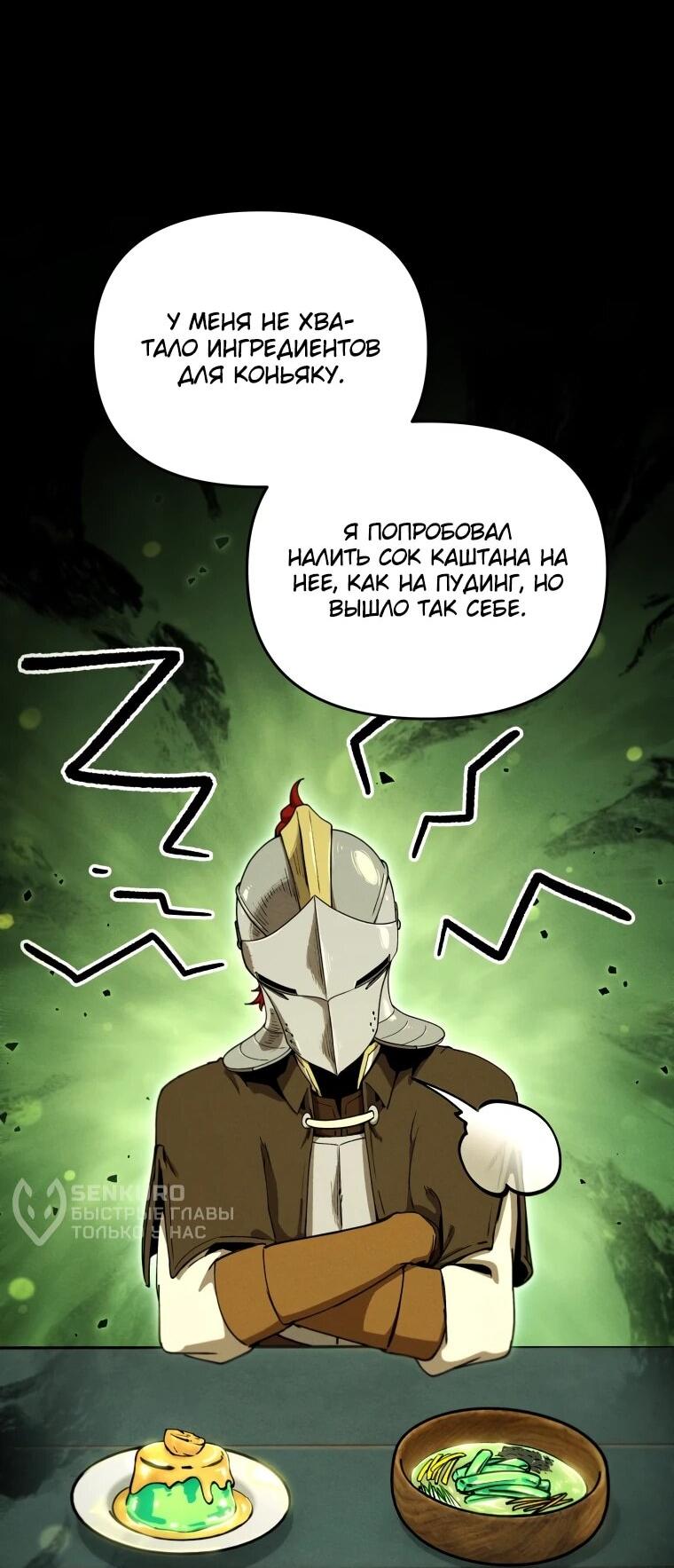 Манга Переродившись сильнейшим пожирателем монстров: месть тирану-дракону - Глава 23 Страница 34