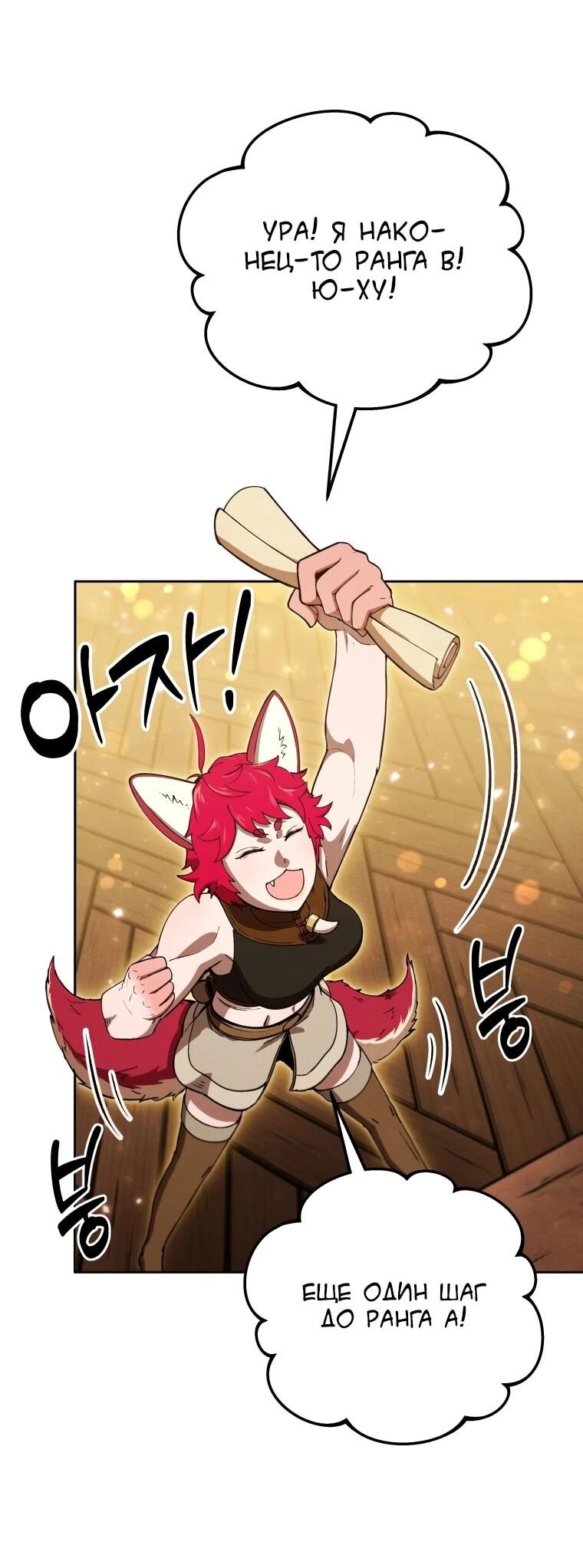 Манга Переродившись сильнейшим пожирателем монстров: месть тирану-дракону - Глава 23 Страница 48