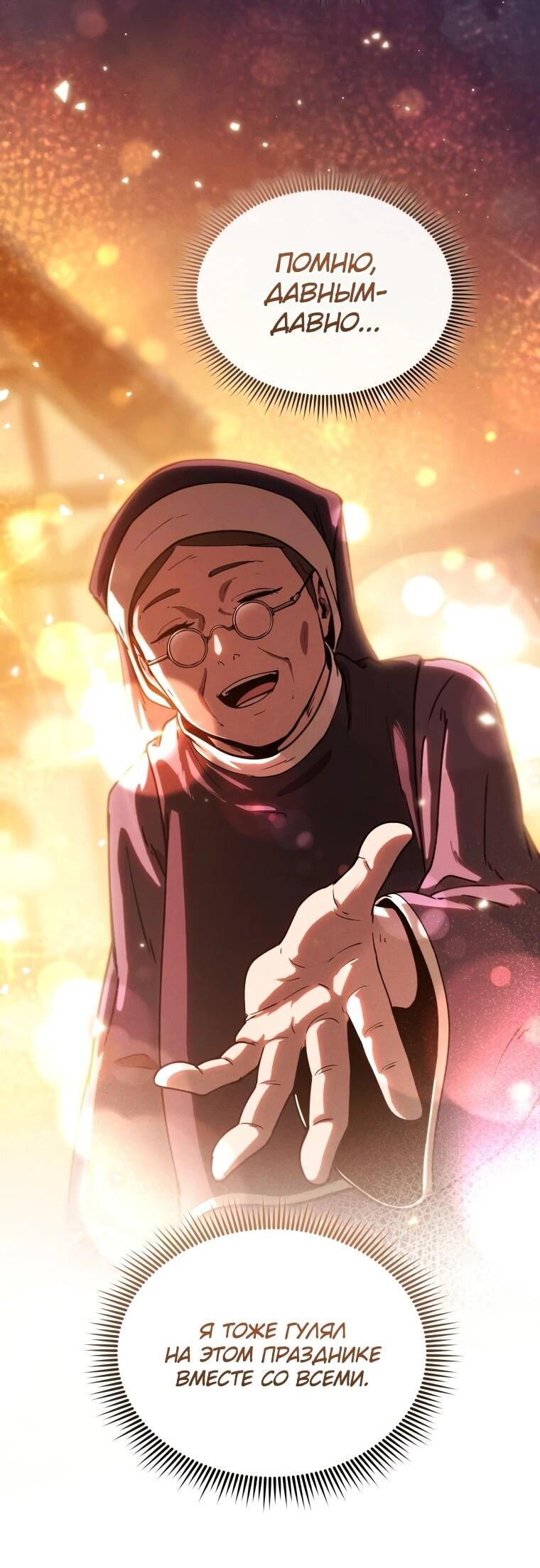 Манга Переродившись сильнейшим пожирателем монстров: месть тирану-дракону - Глава 23 Страница 108