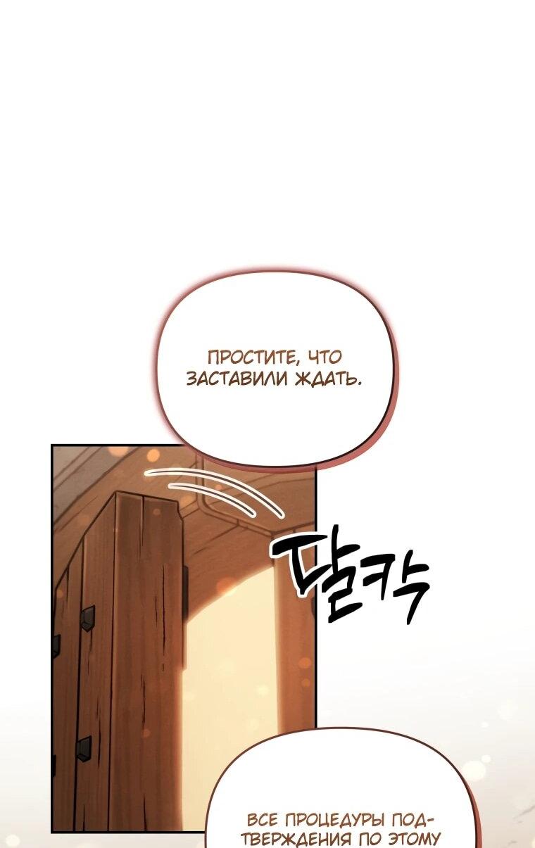 Манга Переродившись сильнейшим пожирателем монстров: месть тирану-дракону - Глава 23 Страница 12