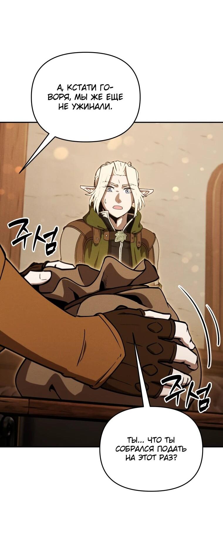 Манга Переродившись сильнейшим пожирателем монстров: месть тирану-дракону - Глава 23 Страница 22