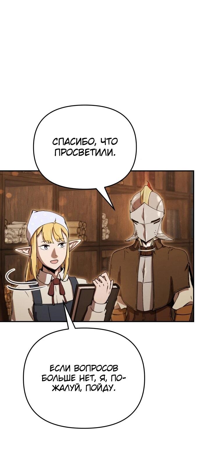 Манга Переродившись сильнейшим пожирателем монстров: месть тирану-дракону - Глава 23 Страница 86