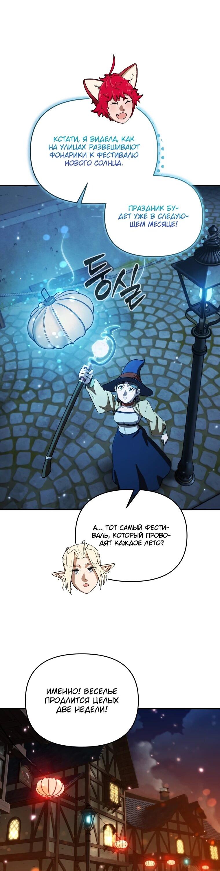 Манга Переродившись сильнейшим пожирателем монстров: месть тирану-дракону - Глава 23 Страница 105