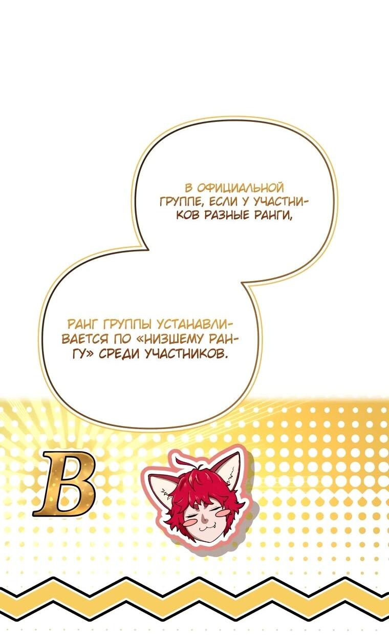 Манга Переродившись сильнейшим пожирателем монстров: месть тирану-дракону - Глава 23 Страница 51