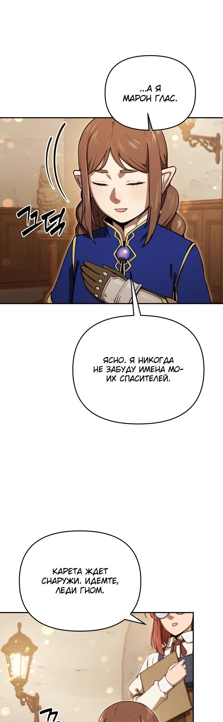 Манга Переродившись сильнейшим пожирателем монстров: месть тирану-дракону - Глава 23 Страница 15