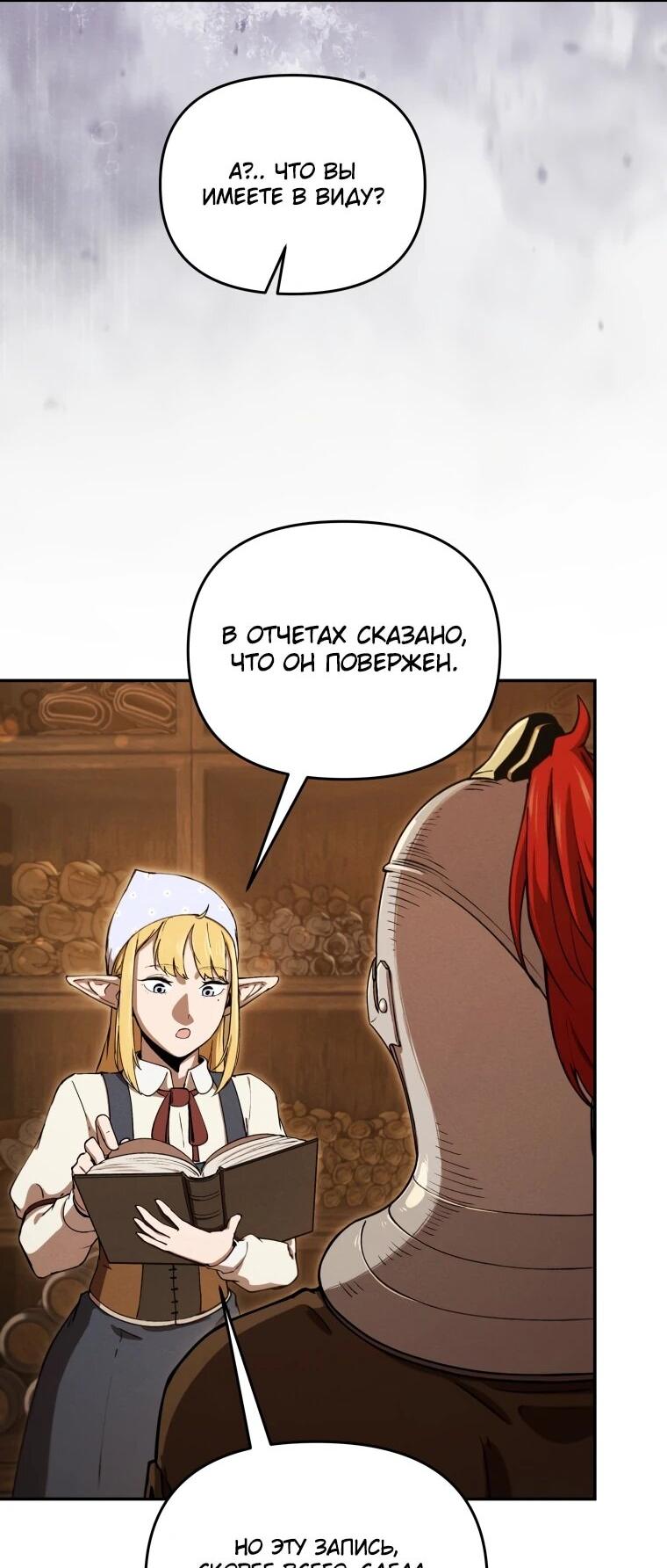 Манга Переродившись сильнейшим пожирателем монстров: месть тирану-дракону - Глава 23 Страница 75