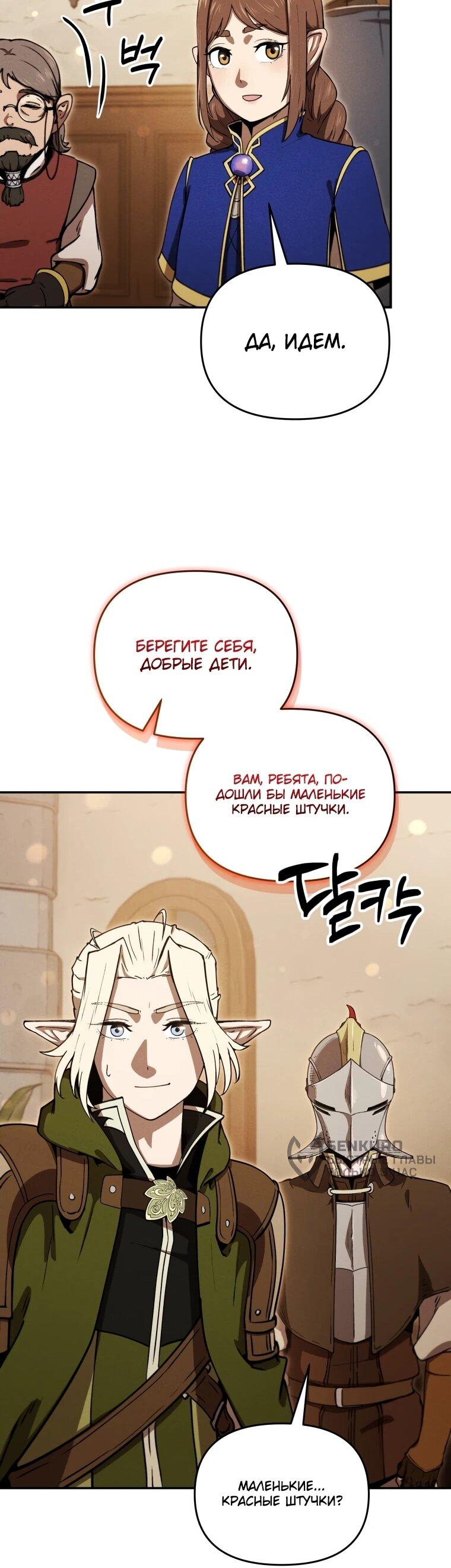 Манга Переродившись сильнейшим пожирателем монстров: месть тирану-дракону - Глава 23 Страница 16