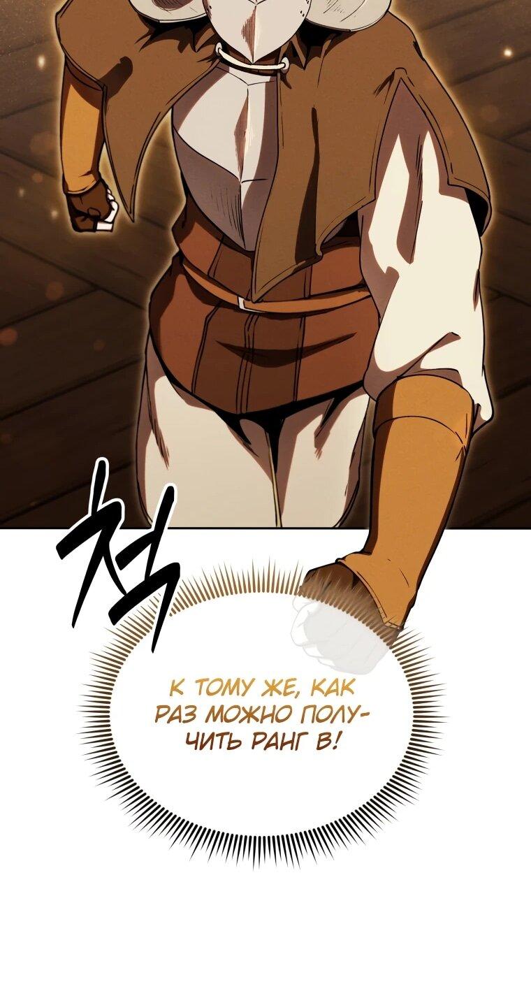 Манга Переродившись сильнейшим пожирателем монстров: месть тирану-дракону - Глава 23 Страница 90