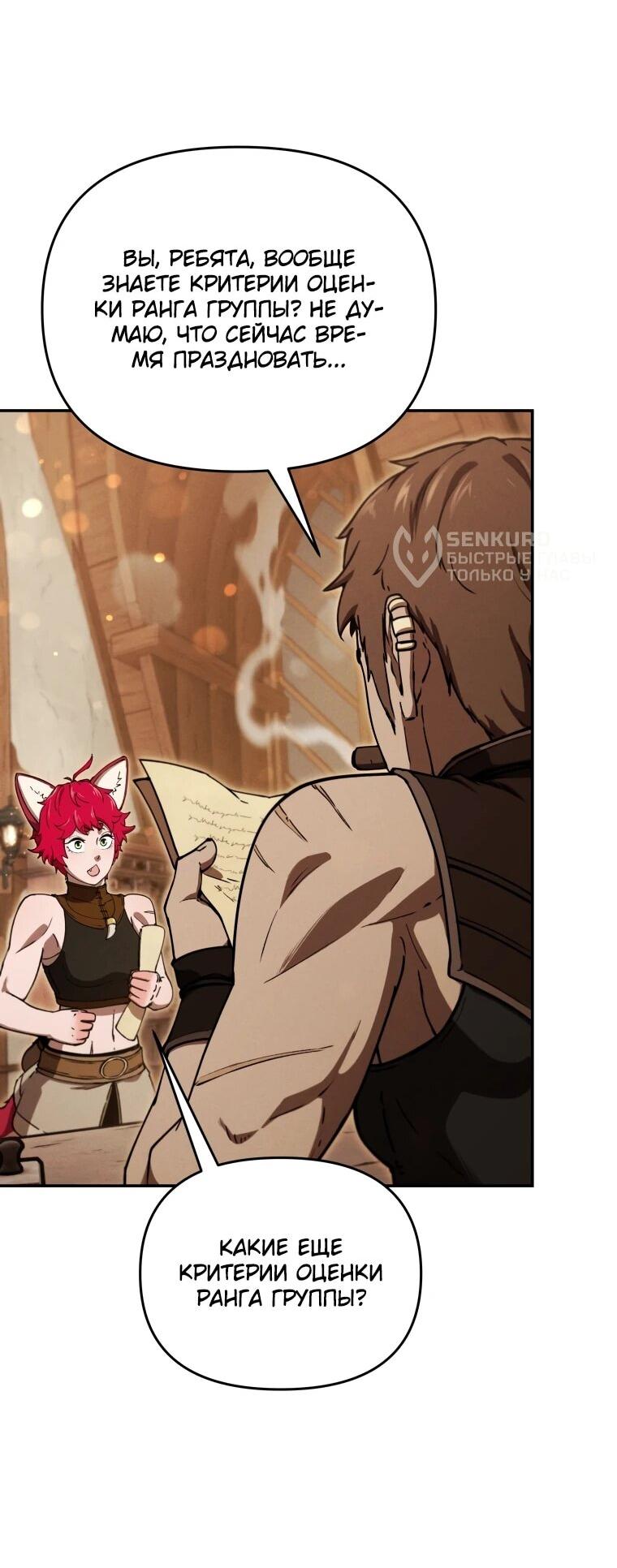 Манга Переродившись сильнейшим пожирателем монстров: месть тирану-дракону - Глава 23 Страница 50