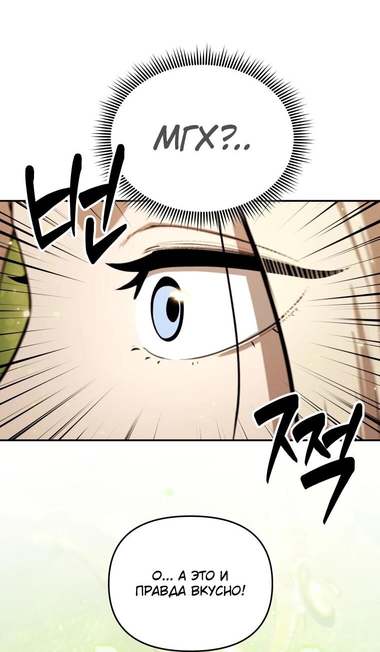 Манга Переродившись сильнейшим пожирателем монстров: месть тирану-дракону - Глава 23 Страница 29