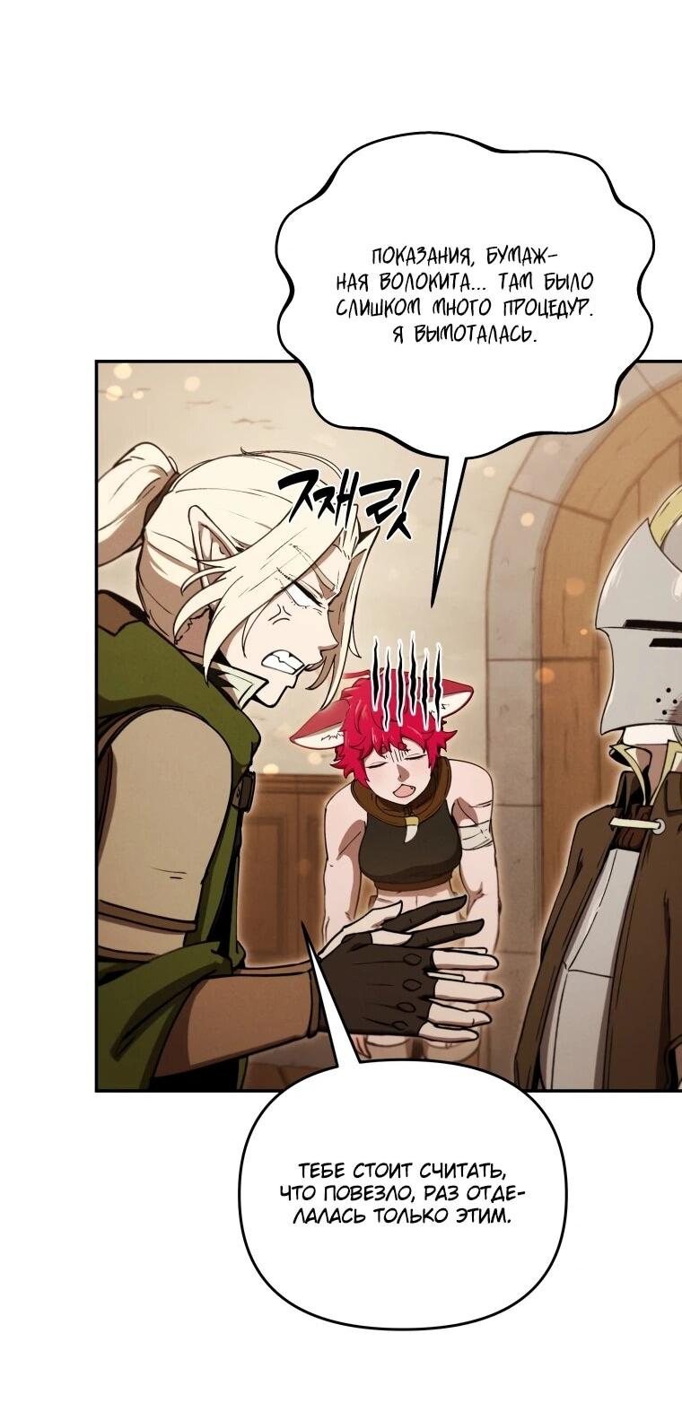 Манга Переродившись сильнейшим пожирателем монстров: месть тирану-дракону - Глава 23 Страница 41