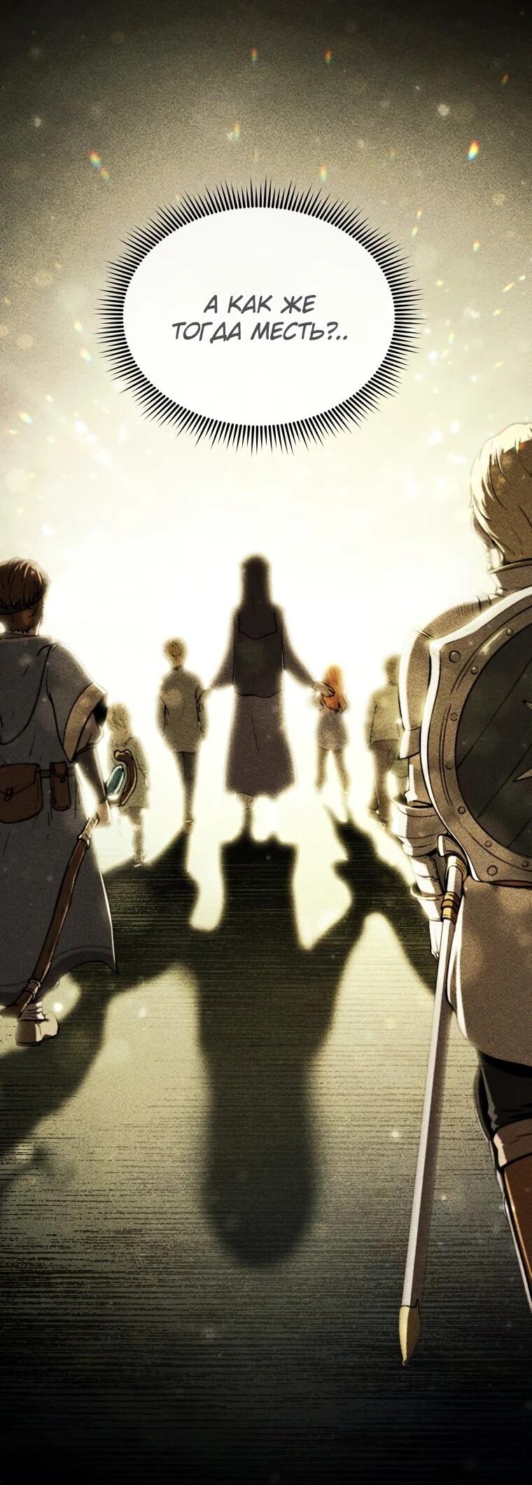 Манга Переродившись сильнейшим пожирателем монстров: месть тирану-дракону - Глава 23 Страница 73