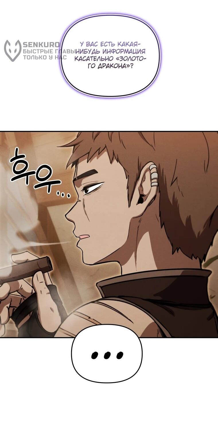 Манга Переродившись сильнейшим пожирателем монстров: месть тирану-дракону - Глава 23 Страница 56