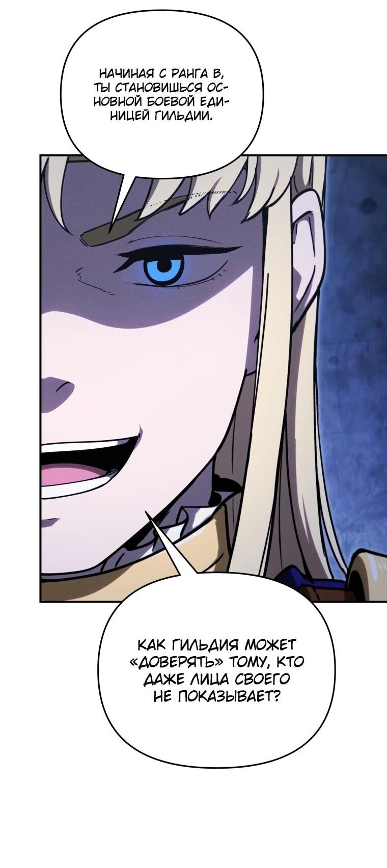 Манга Переродившись сильнейшим пожирателем монстров: месть тирану-дракону - Глава 23 Страница 118