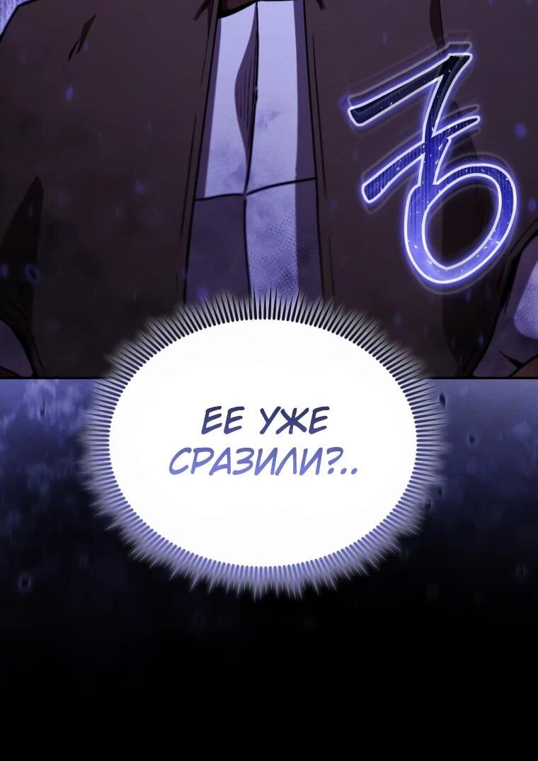 Манга Переродившись сильнейшим пожирателем монстров: месть тирану-дракону - Глава 23 Страница 69