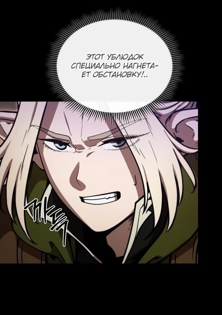 Манга Переродившись сильнейшим пожирателем монстров: месть тирану-дракону - Глава 23 Страница 129