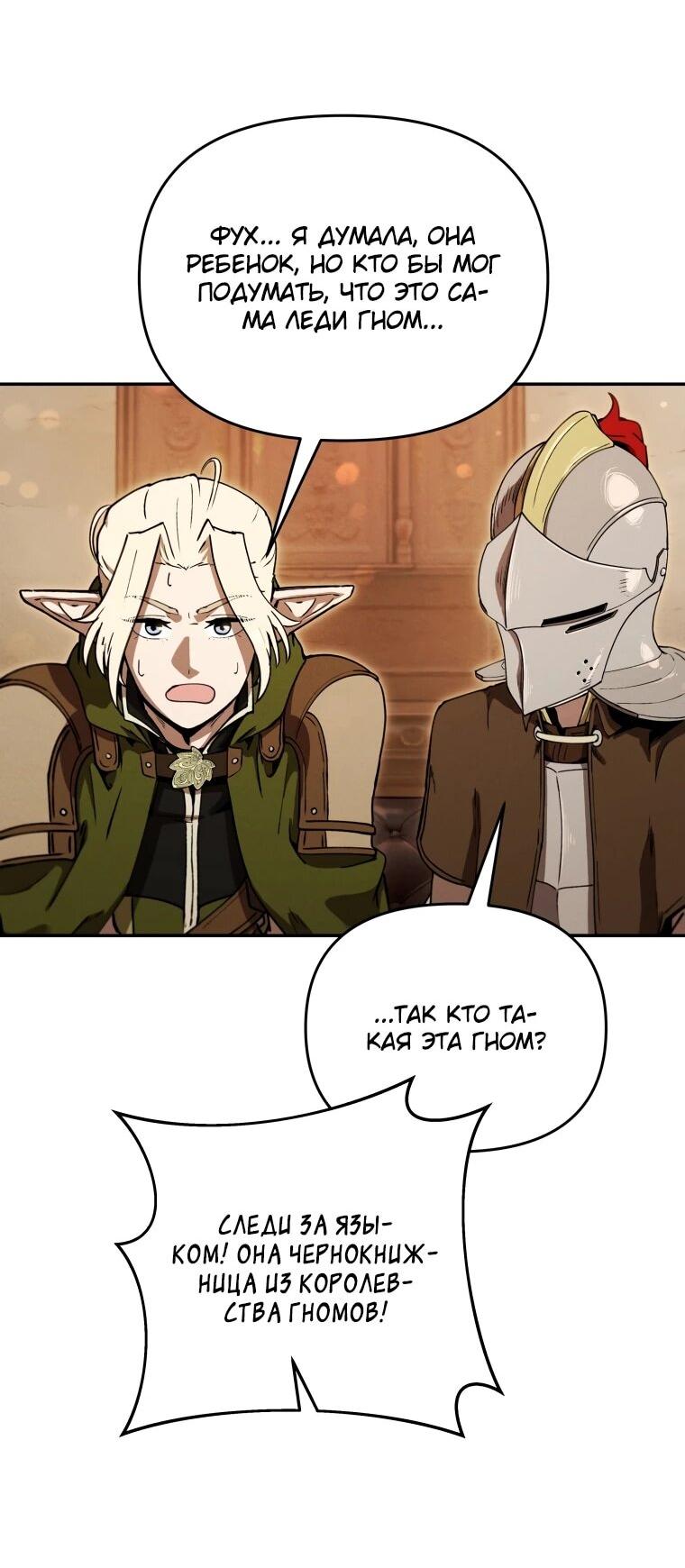 Манга Переродившись сильнейшим пожирателем монстров: месть тирану-дракону - Глава 23 Страница 2