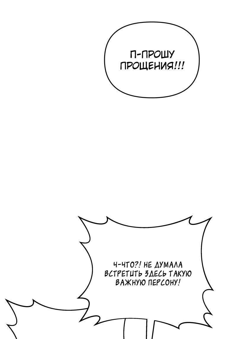 Манга Переродившись сильнейшим пожирателем монстров: месть тирану-дракону - Глава 22 Страница 67