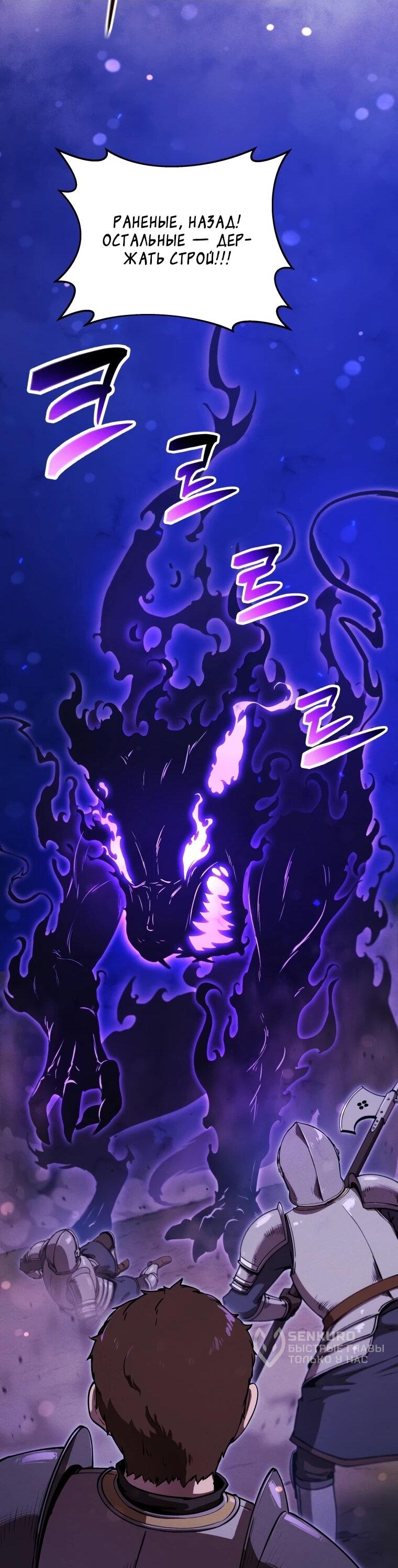 Манга Переродившись сильнейшим пожирателем монстров: месть тирану-дракону - Глава 22 Страница 51