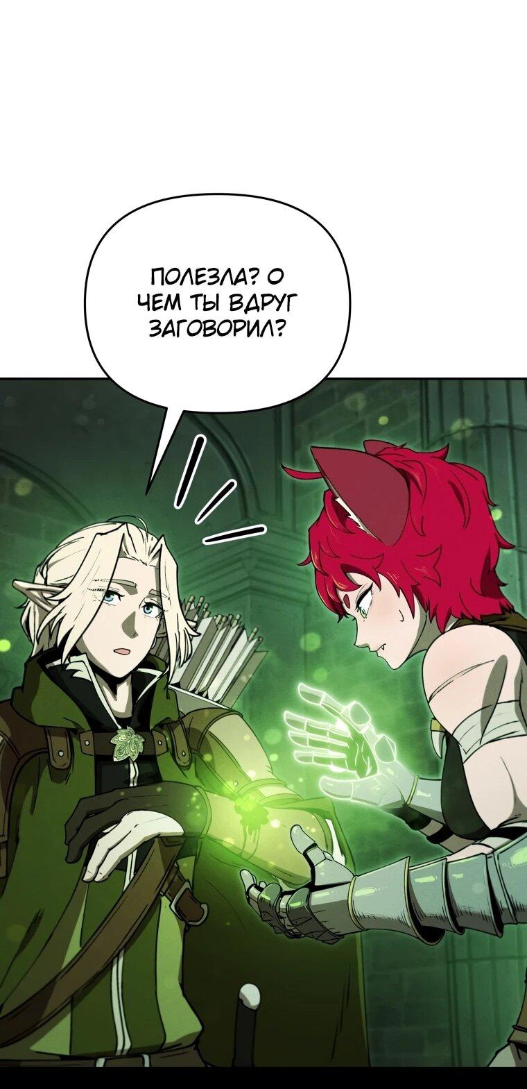 Манга Переродившись сильнейшим пожирателем монстров: месть тирану-дракону - Глава 22 Страница 40