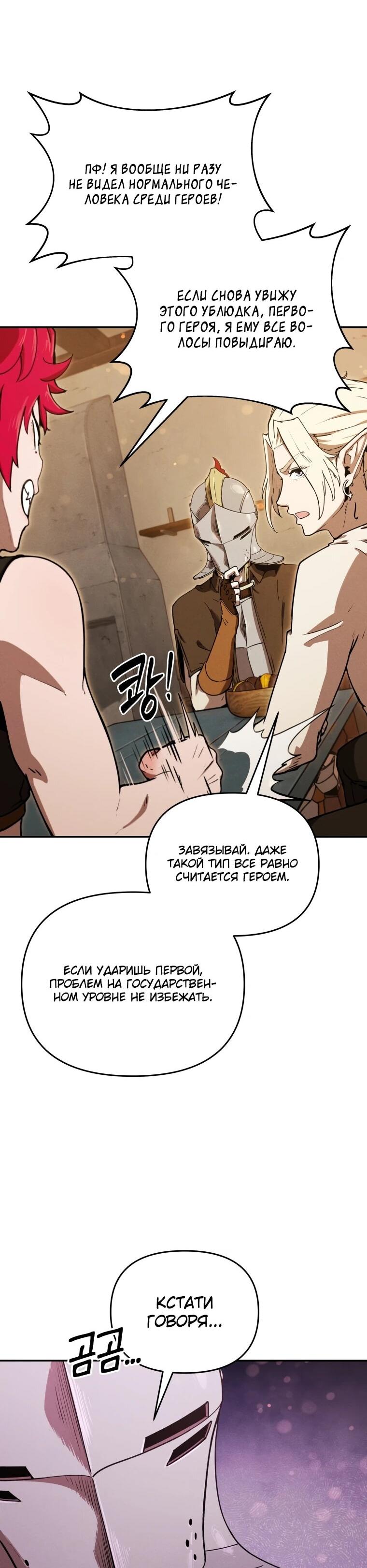 Манга Переродившись сильнейшим пожирателем монстров: месть тирану-дракону - Глава 22 Страница 8