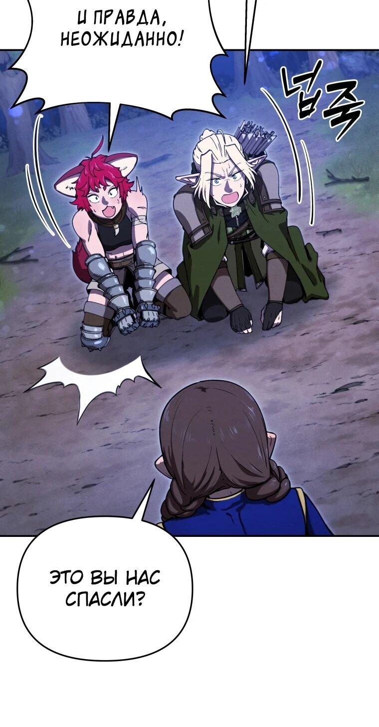 Манга Переродившись сильнейшим пожирателем монстров: месть тирану-дракону - Глава 22 Страница 68