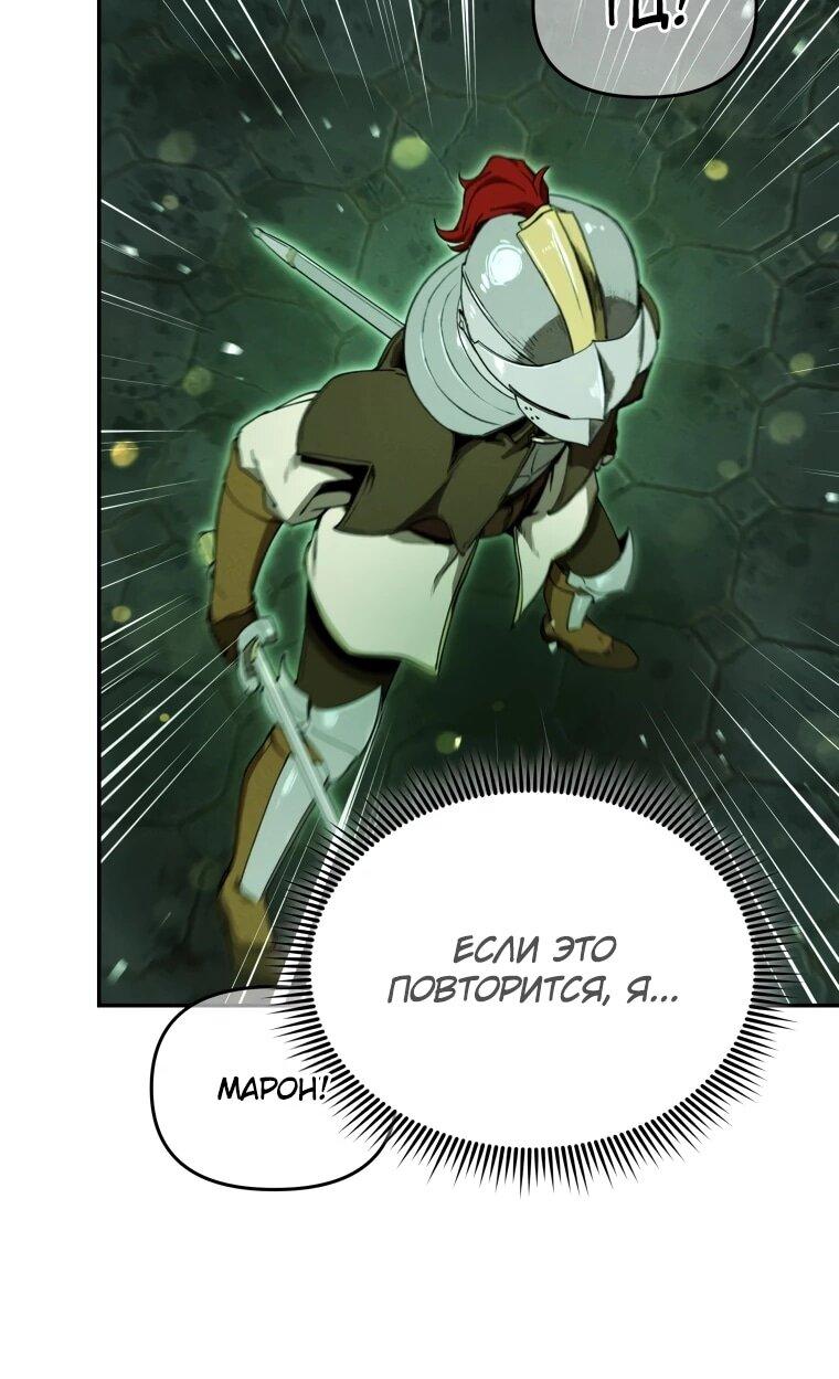 Манга Переродившись сильнейшим пожирателем монстров: месть тирану-дракону - Глава 22 Страница 29