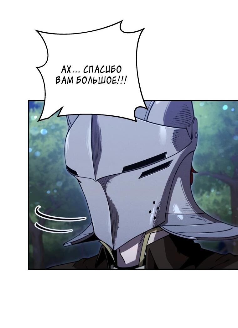 Манга Переродившись сильнейшим пожирателем монстров: месть тирану-дракону - Глава 22 Страница 63