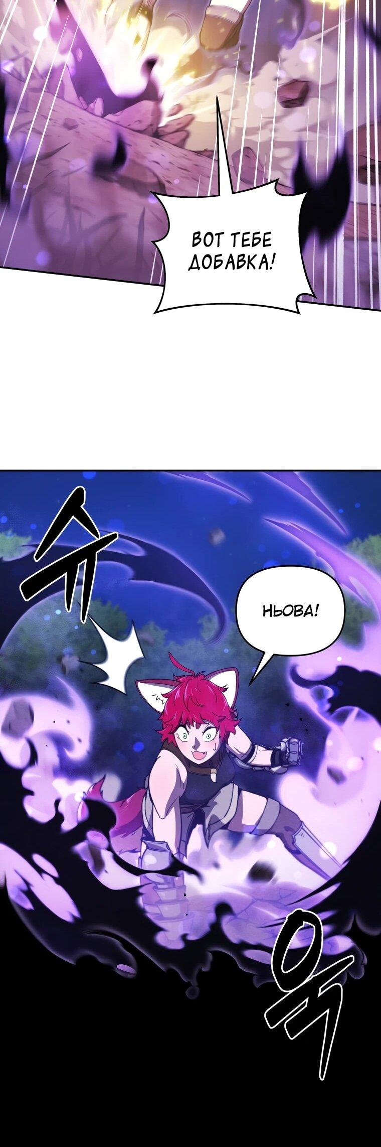 Манга Переродившись сильнейшим пожирателем монстров: месть тирану-дракону - Глава 22 Страница 58