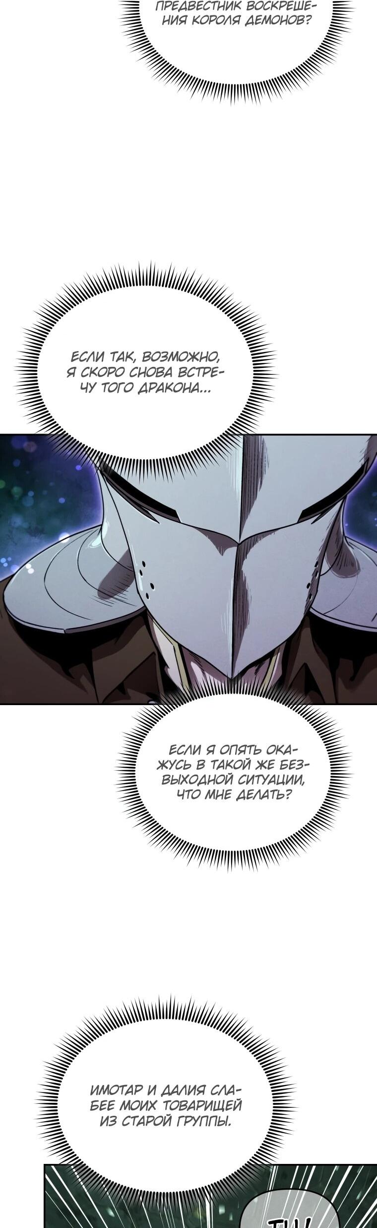 Манга Переродившись сильнейшим пожирателем монстров: месть тирану-дракону - Глава 22 Страница 28