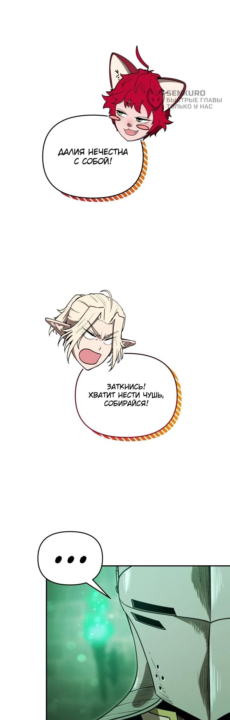 Манга Переродившись сильнейшим пожирателем монстров: месть тирану-дракону - Глава 22 Страница 44