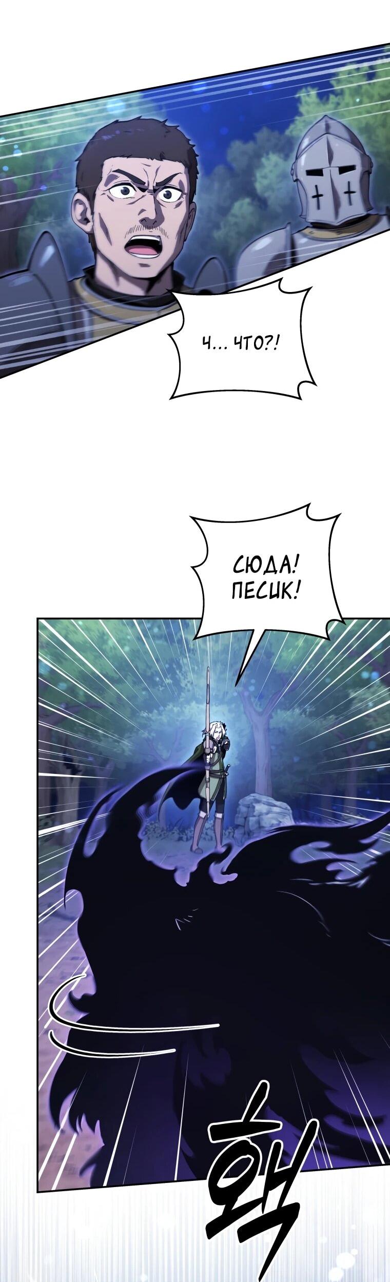 Манга Переродившись сильнейшим пожирателем монстров: месть тирану-дракону - Глава 22 Страница 56