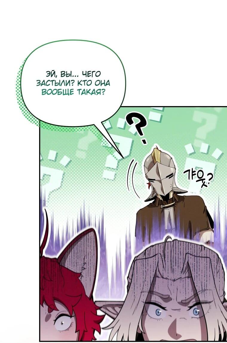 Манга Переродившись сильнейшим пожирателем монстров: месть тирану-дракону - Глава 22 Страница 69