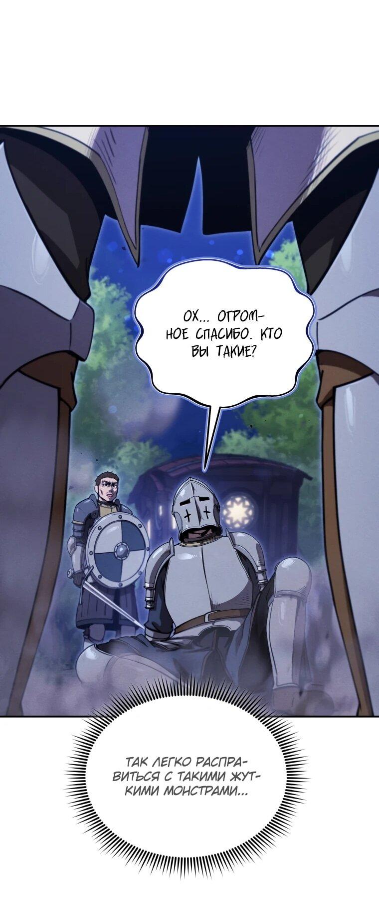 Манга Переродившись сильнейшим пожирателем монстров: месть тирану-дракону - Глава 22 Страница 62