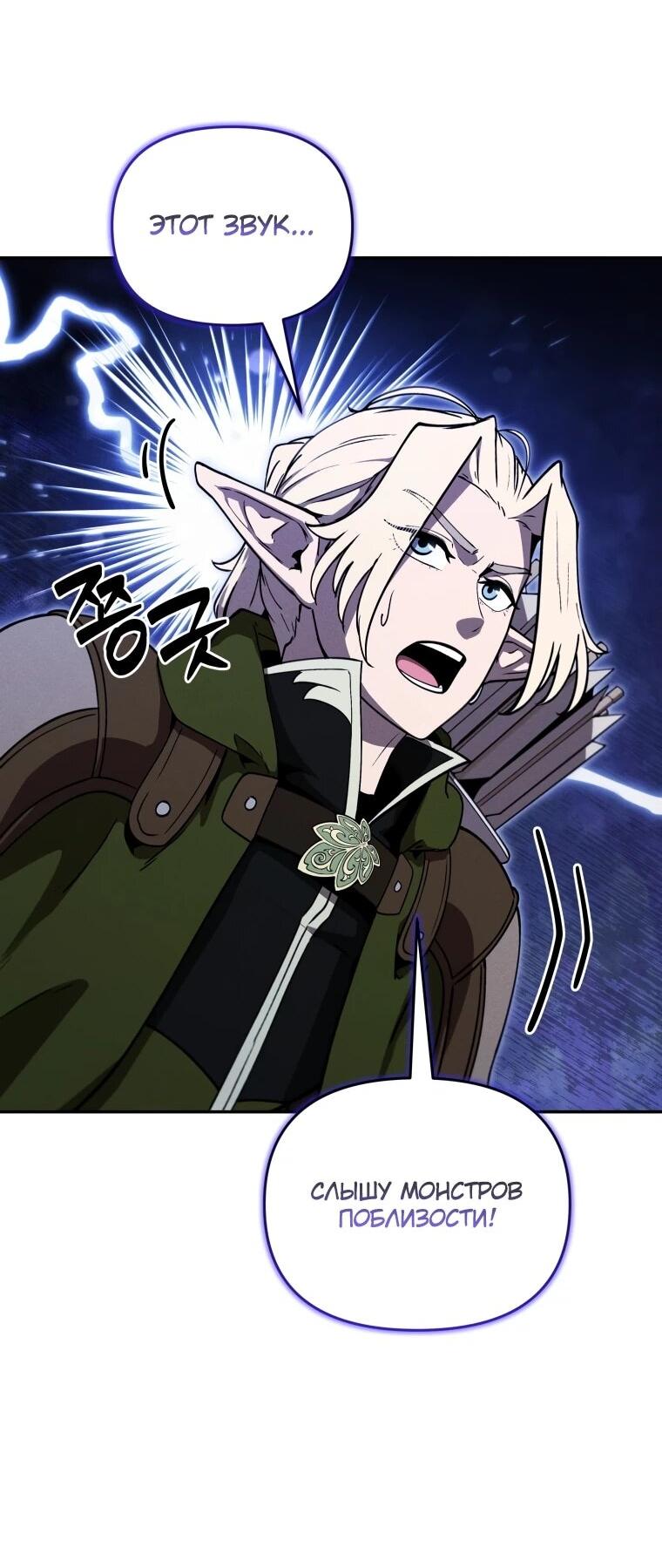 Манга Переродившись сильнейшим пожирателем монстров: месть тирану-дракону - Глава 22 Страница 49